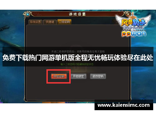 免费下载热门网游单机版全程无忧畅玩体验尽在此处