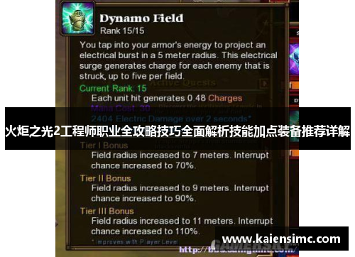 火炬之光2工程师职业全攻略技巧全面解析技能加点装备推荐详解