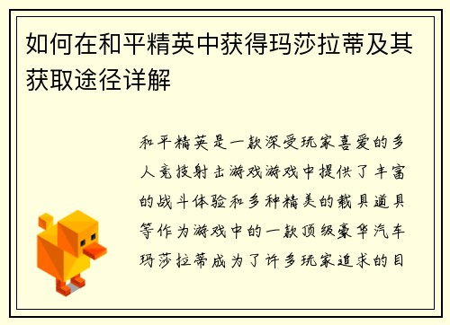 如何在和平精英中获得玛莎拉蒂及其获取途径详解