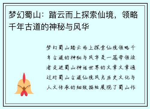 梦幻蜀山：踏云而上探索仙境，领略千年古道的神秘与风华