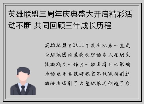 英雄联盟三周年庆典盛大开启精彩活动不断 共同回顾三年成长历程
