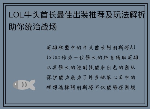 LOL牛头酋长最佳出装推荐及玩法解析助你统治战场
