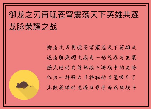 御龙之刃再现苍穹震荡天下英雄共逐龙脉荣耀之战