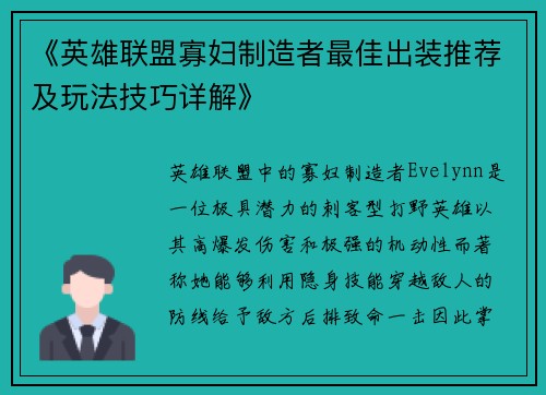 《英雄联盟寡妇制造者最佳出装推荐及玩法技巧详解》