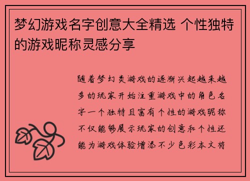 梦幻游戏名字创意大全精选 个性独特的游戏昵称灵感分享
