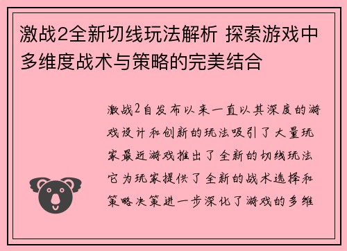 激战2全新切线玩法解析 探索游戏中多维度战术与策略的完美结合