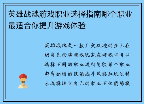 英雄战魂游戏职业选择指南哪个职业最适合你提升游戏体验