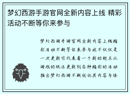 梦幻西游手游官网全新内容上线 精彩活动不断等你来参与