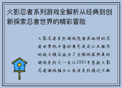 火影忍者系列游戏全解析从经典到创新探索忍者世界的精彩冒险